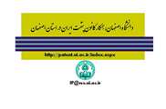  دانشگاه اصفهان، همکار کانون پتنت ایران در استان اصفهان